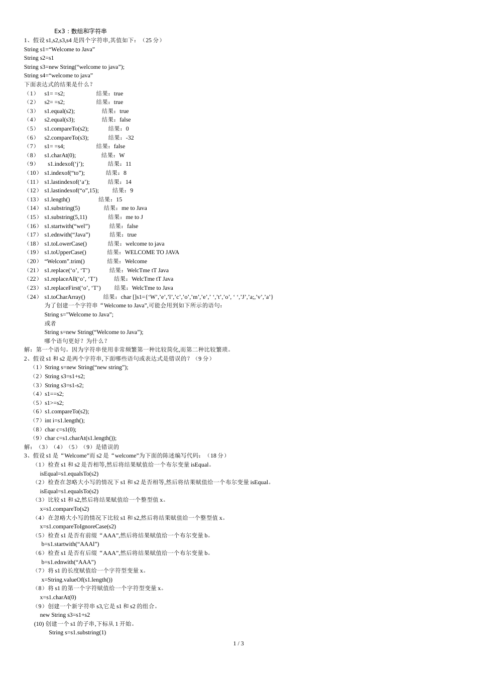 java数组与字符串_第1页