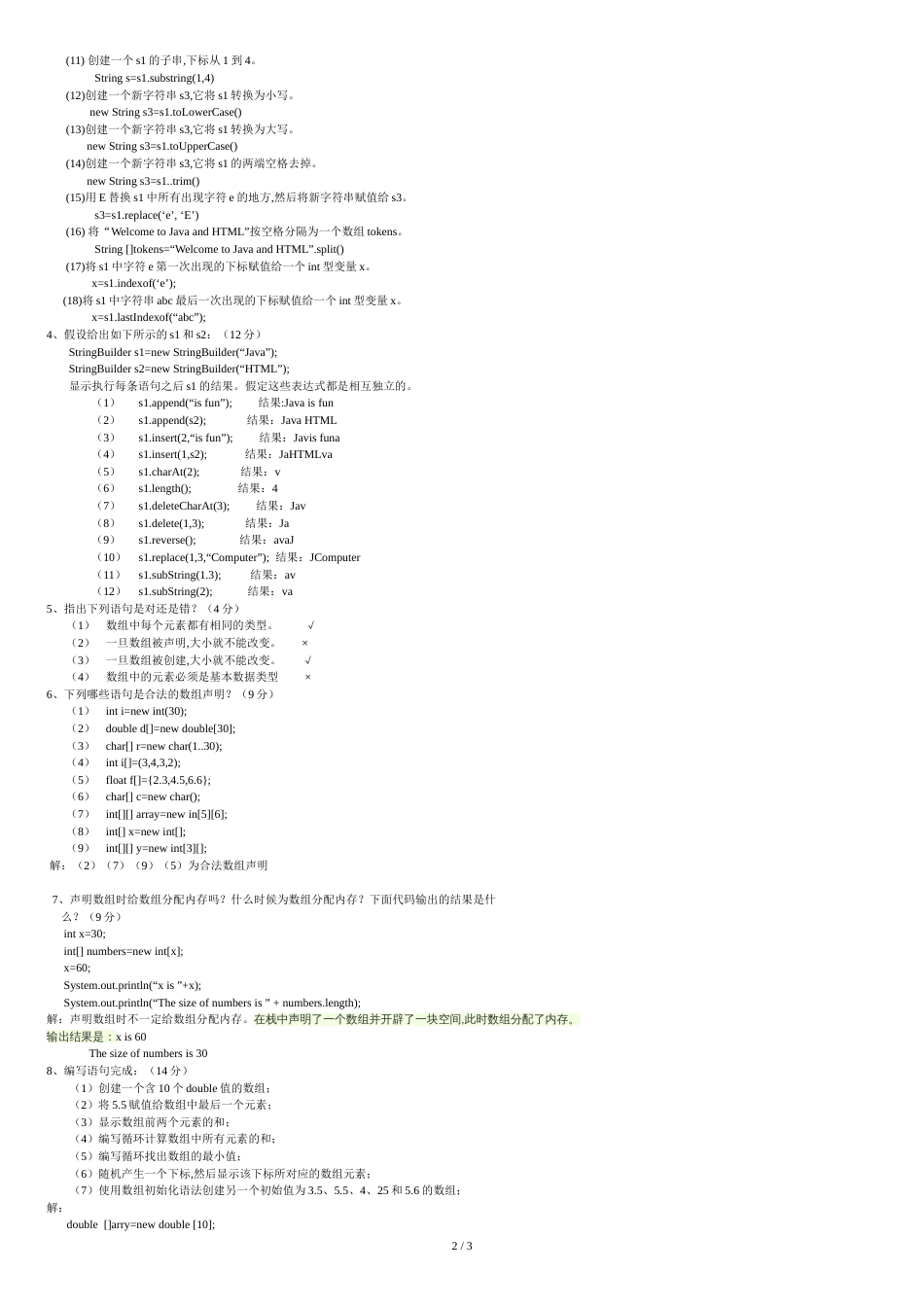 java数组与字符串_第2页