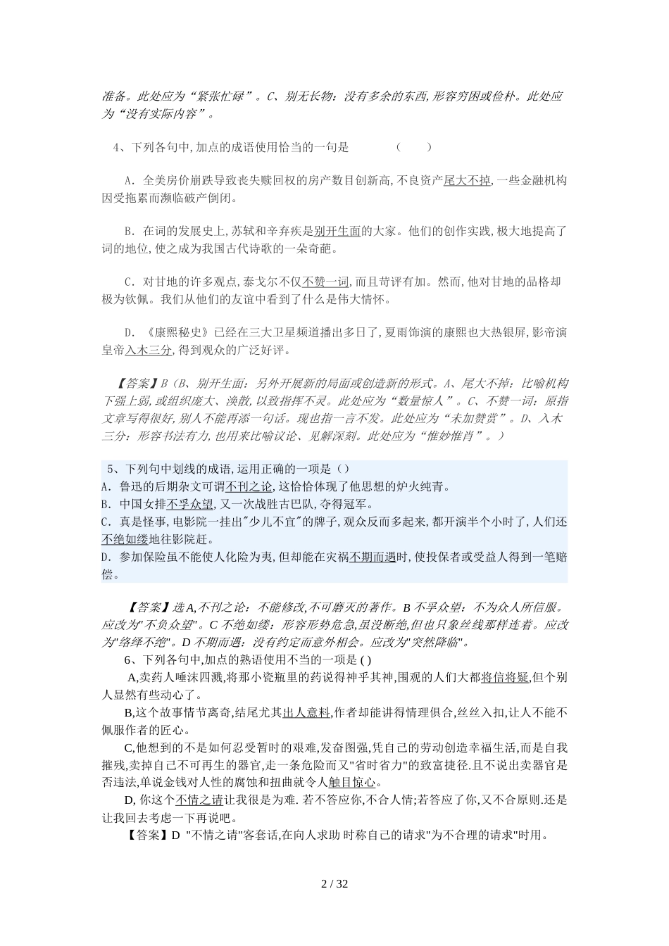 100个成语练习题(带答案详解)[共20页]_第2页