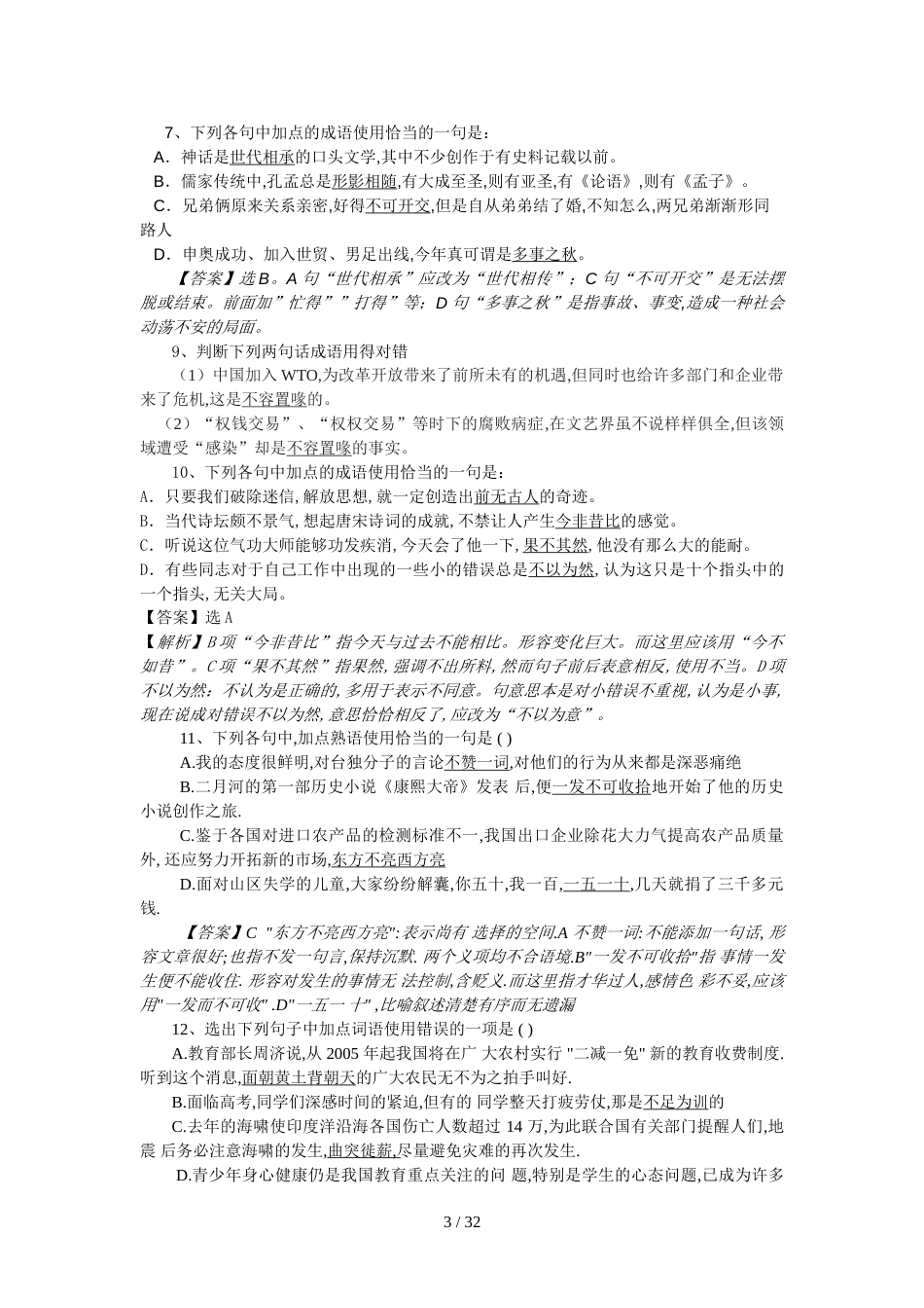 100个成语练习题(带答案详解)[共20页]_第3页