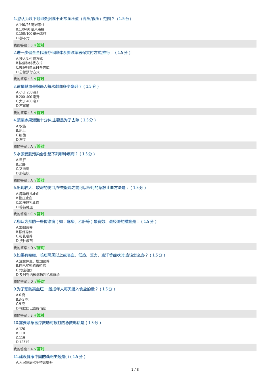 2018年内蒙古继续教育答案[共4页]_第1页