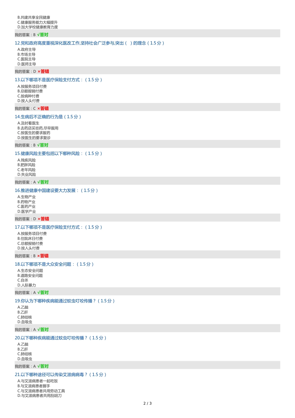 2018年内蒙古继续教育答案[共4页]_第2页