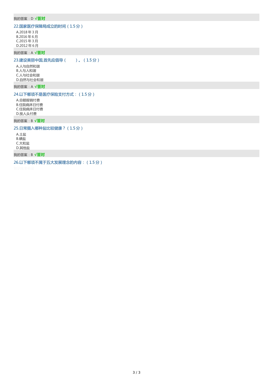 2018年内蒙古继续教育答案[共4页]_第3页