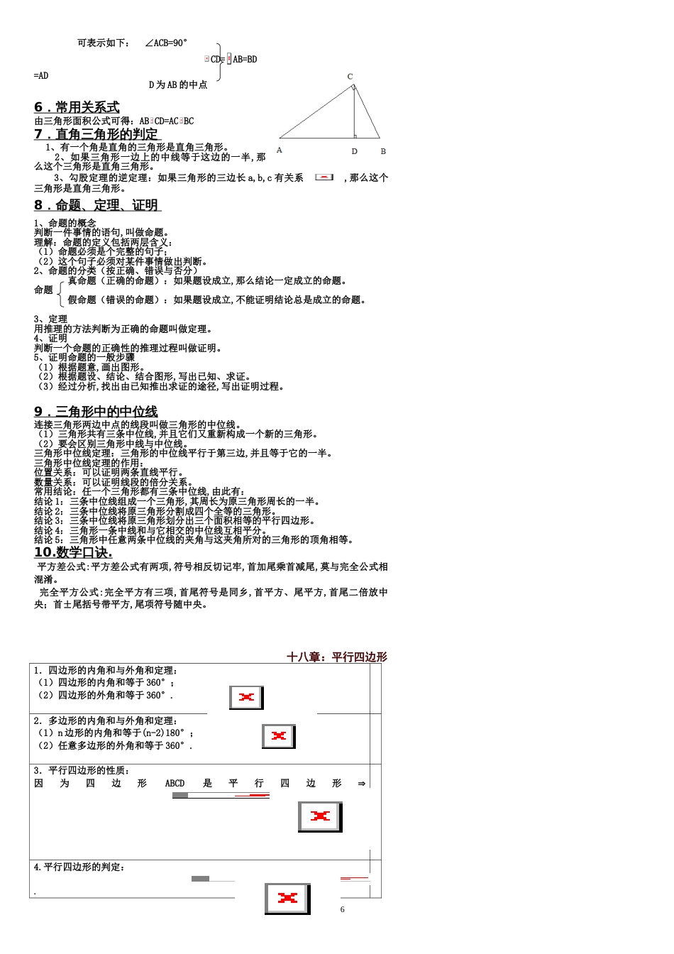 2017人教版八年级下册数学知识点归纳[共6页]_第2页