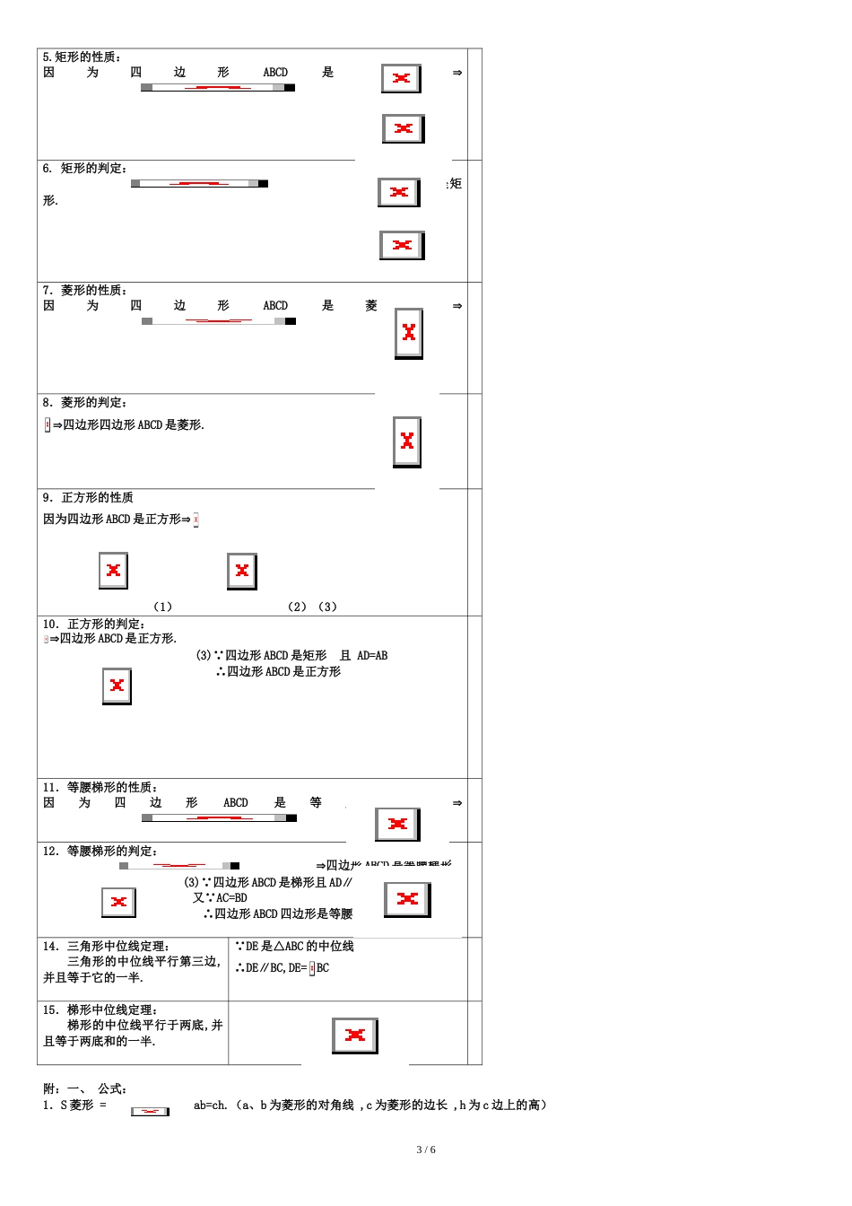 2017人教版八年级下册数学知识点归纳[共6页]_第3页