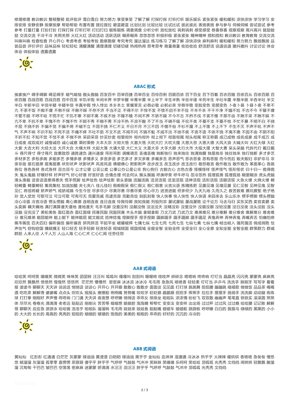 AABC、ABCC、AABB、ABAB、ABAC、AAB、ABB七种形式成语大全[共5页]_第2页