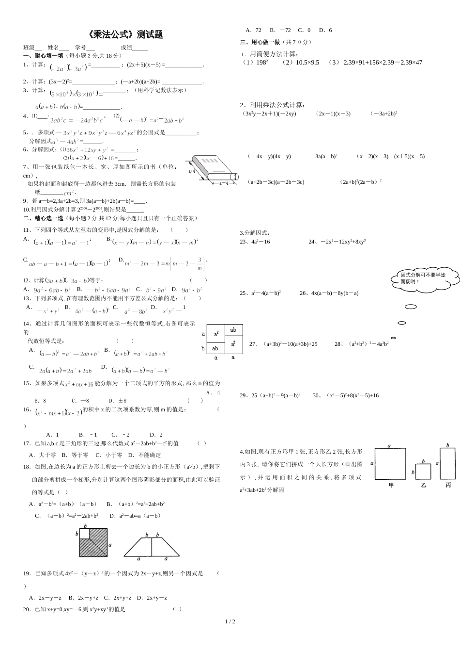 《乘法公式》测试题_第1页