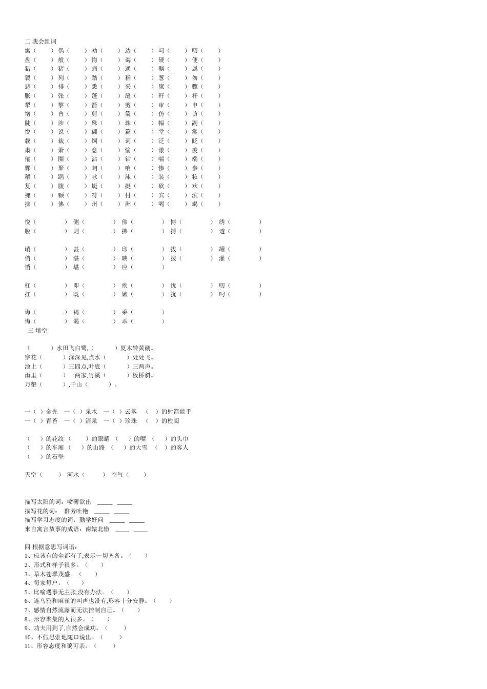 三年级语文下册期中字词复习[共7页]_第2页