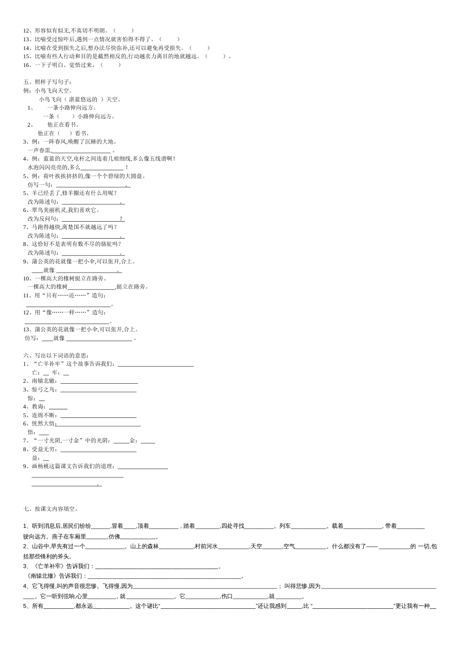 三年级语文下册期中字词复习[共7页]_第3页