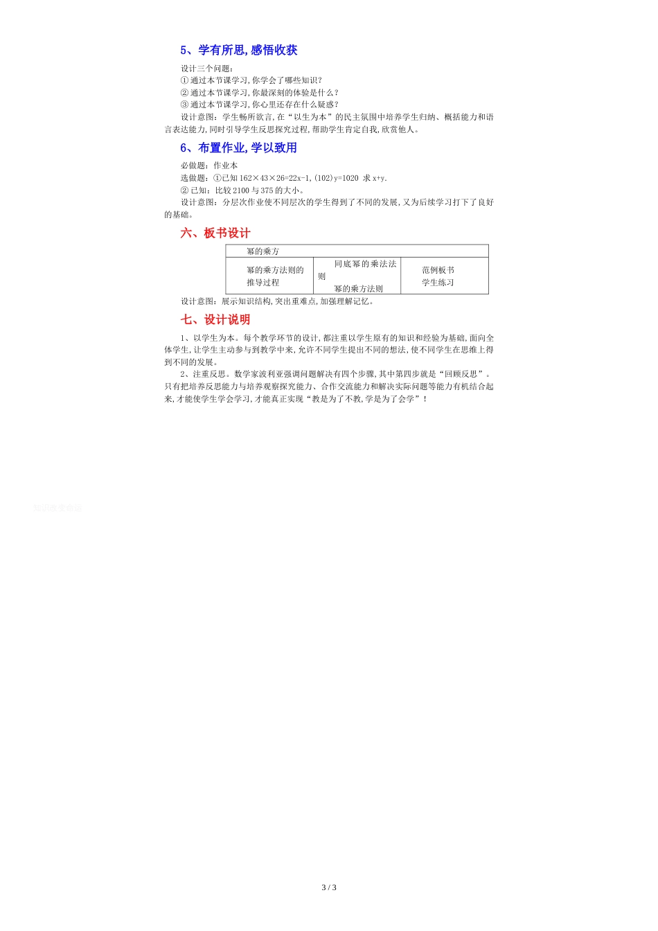 14.1.2幂的乘方的说课稿[共3页]_第3页