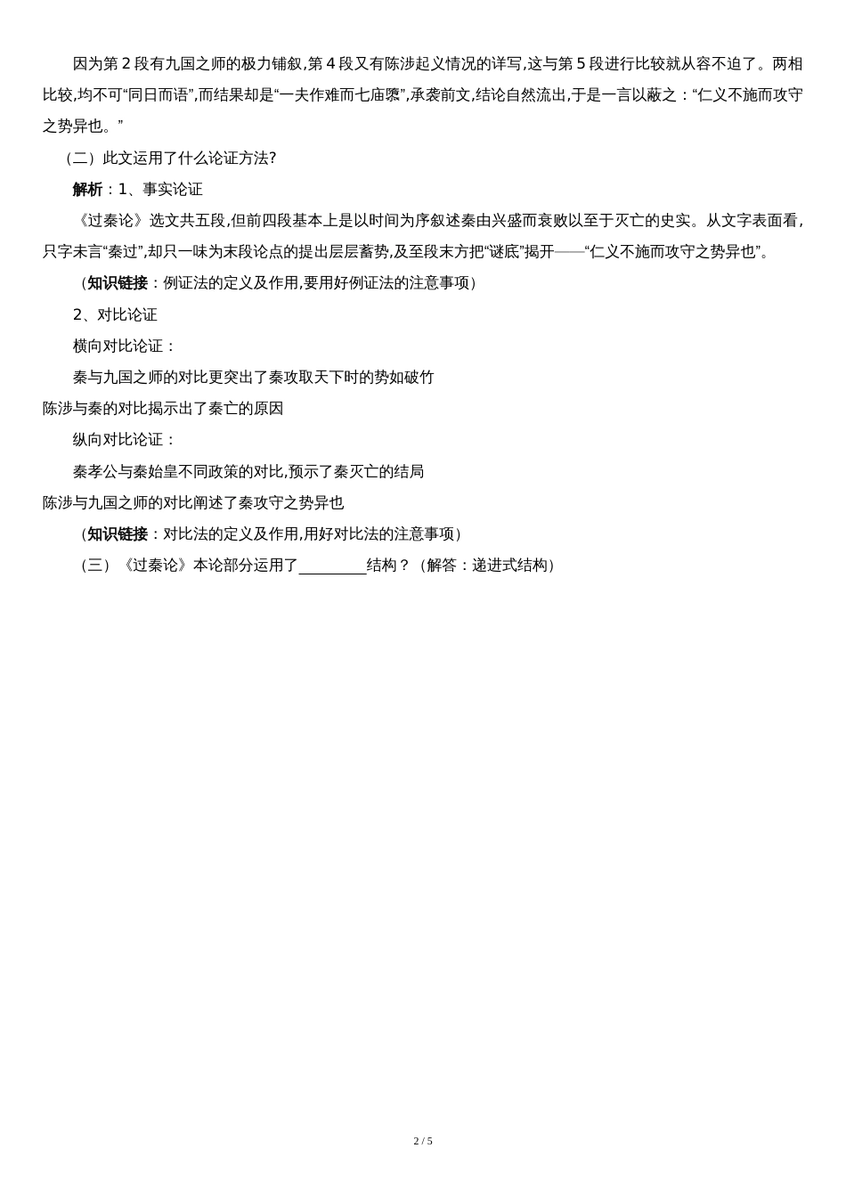 《善待生命-学习论证》-优秀公开课教案[共5页]_第2页