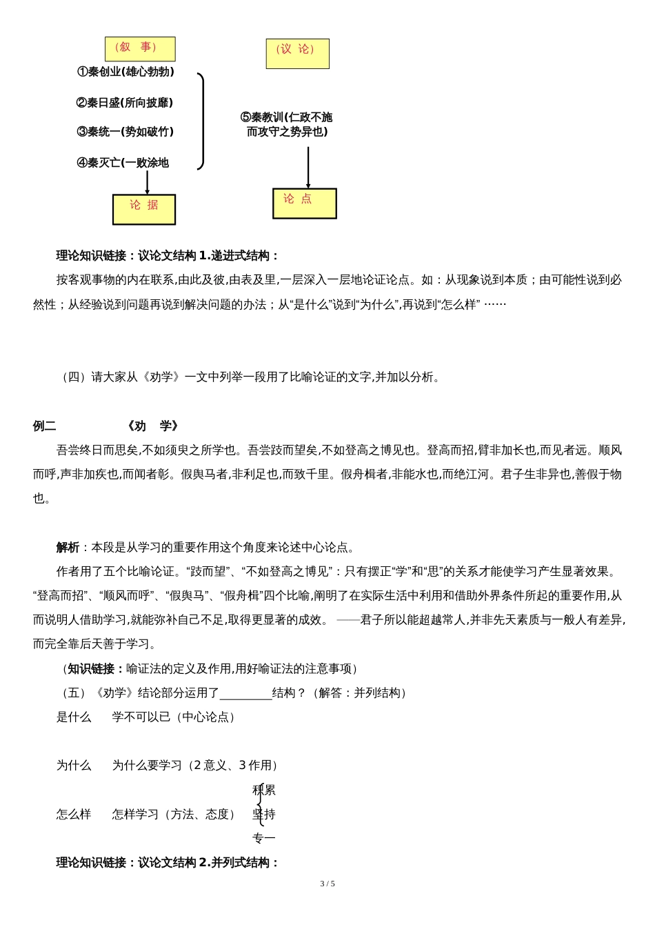 《善待生命-学习论证》-优秀公开课教案[共5页]_第3页