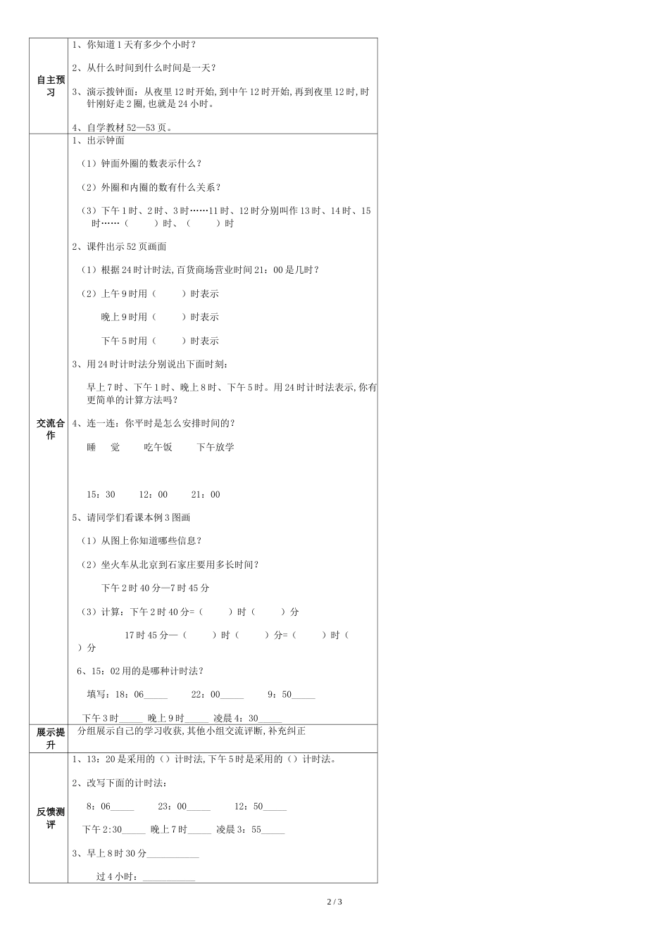 24时计时法导学案[共3页]_第2页