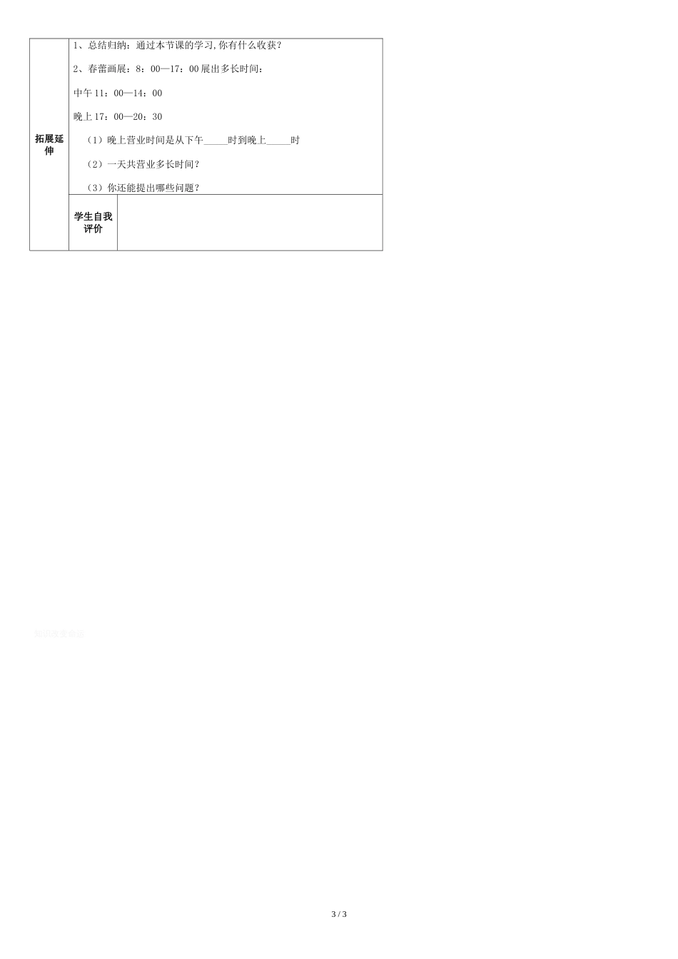 24时计时法导学案[共3页]_第3页