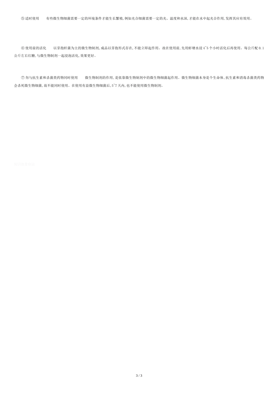 “养虾先养水”大有学问_第3页