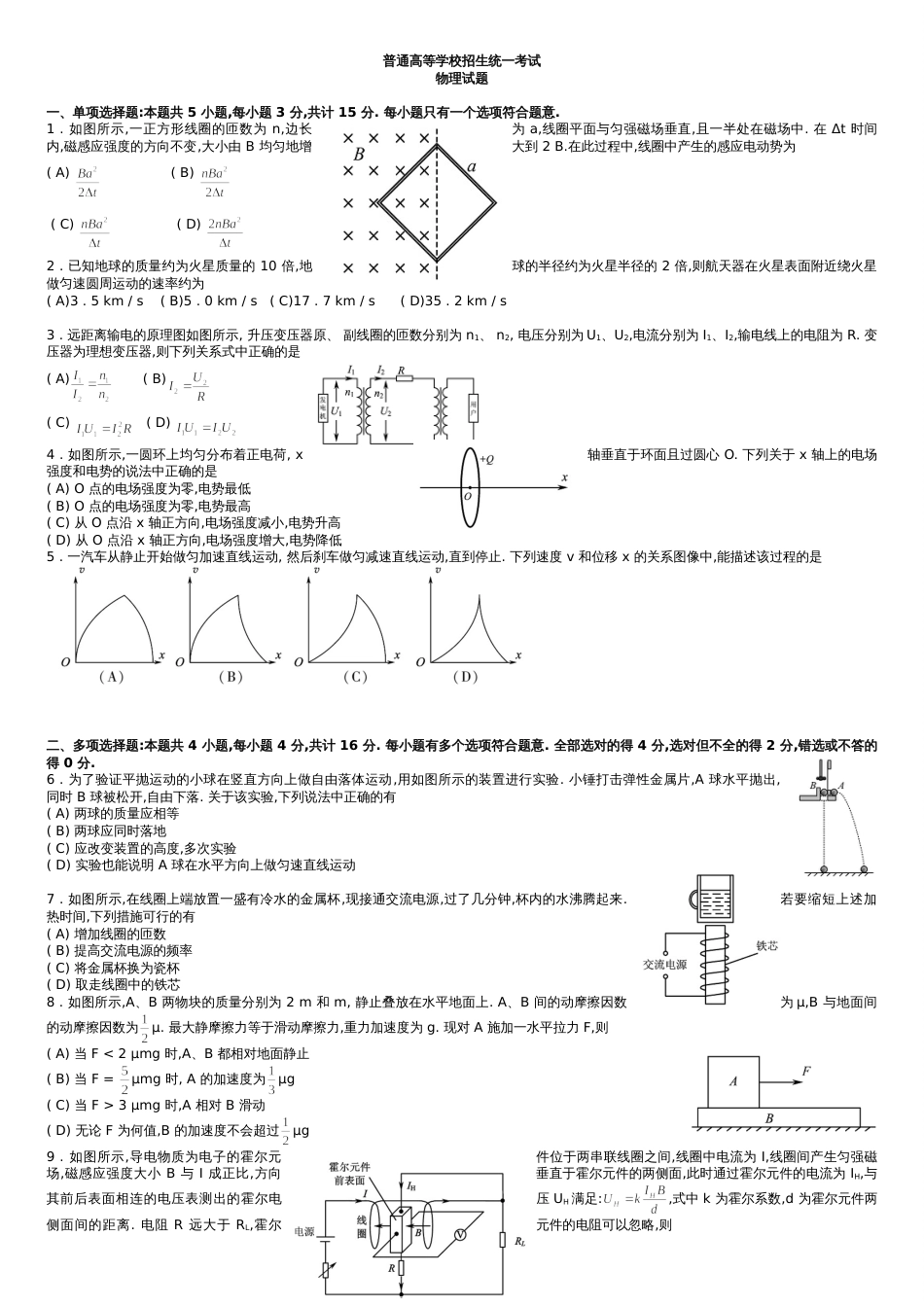 2017年高考物理试卷及附标准答案_第1页