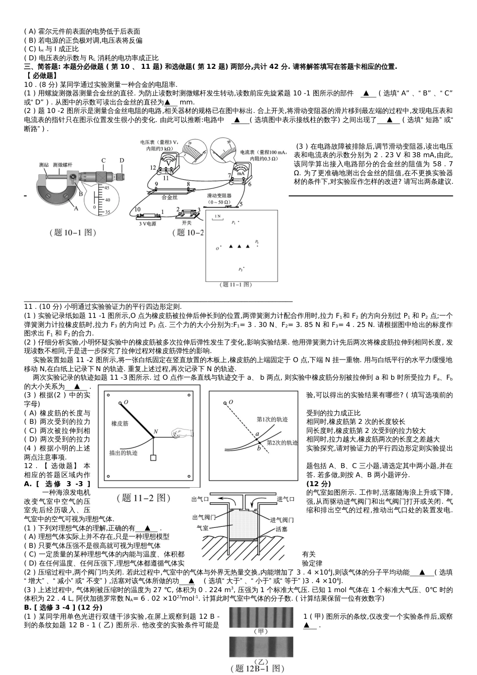 2017年高考物理试卷及附标准答案_第2页