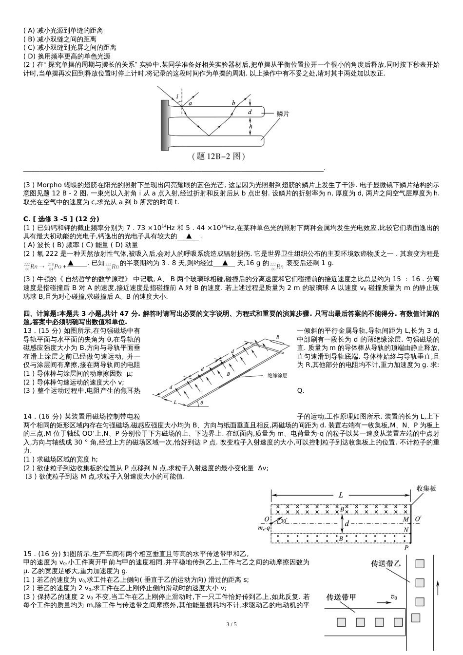 2017年高考物理试卷及附标准答案_第3页
