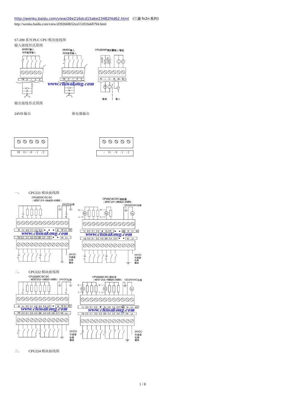 S7-200接线图[共10页]_第1页