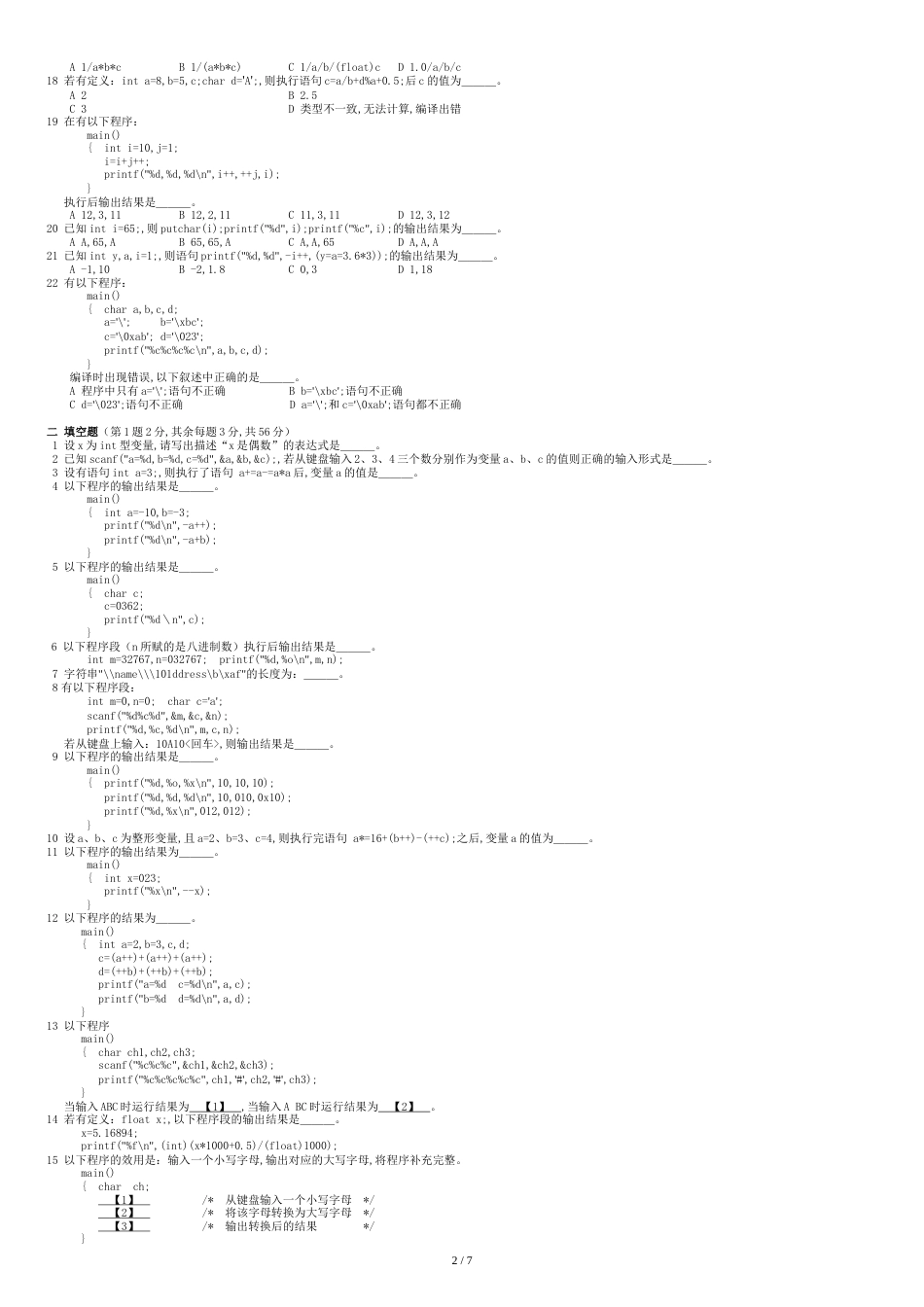 C语言程序设计习题集及答案[共7页]_第2页