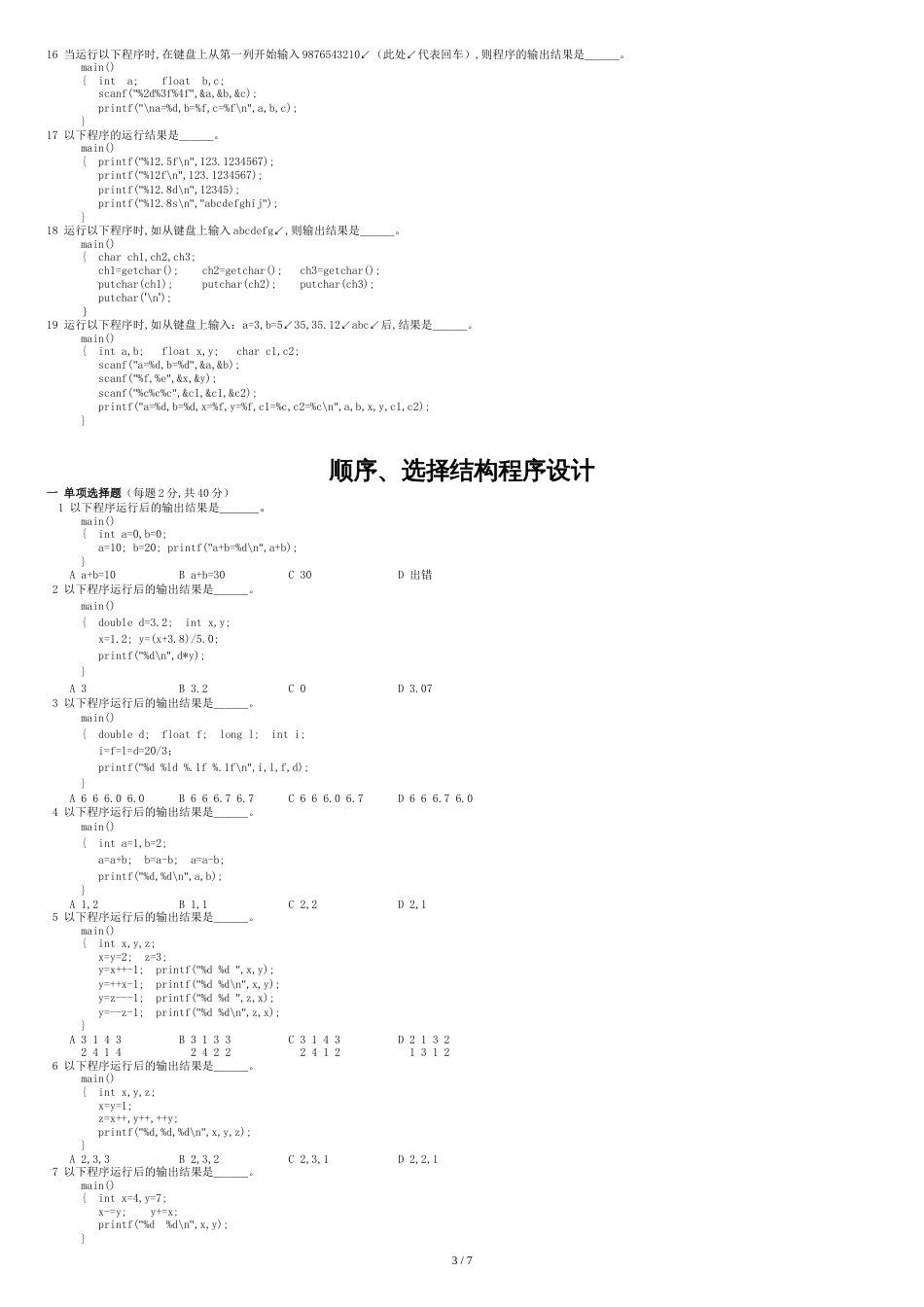 C语言程序设计习题集及答案[共7页]_第3页