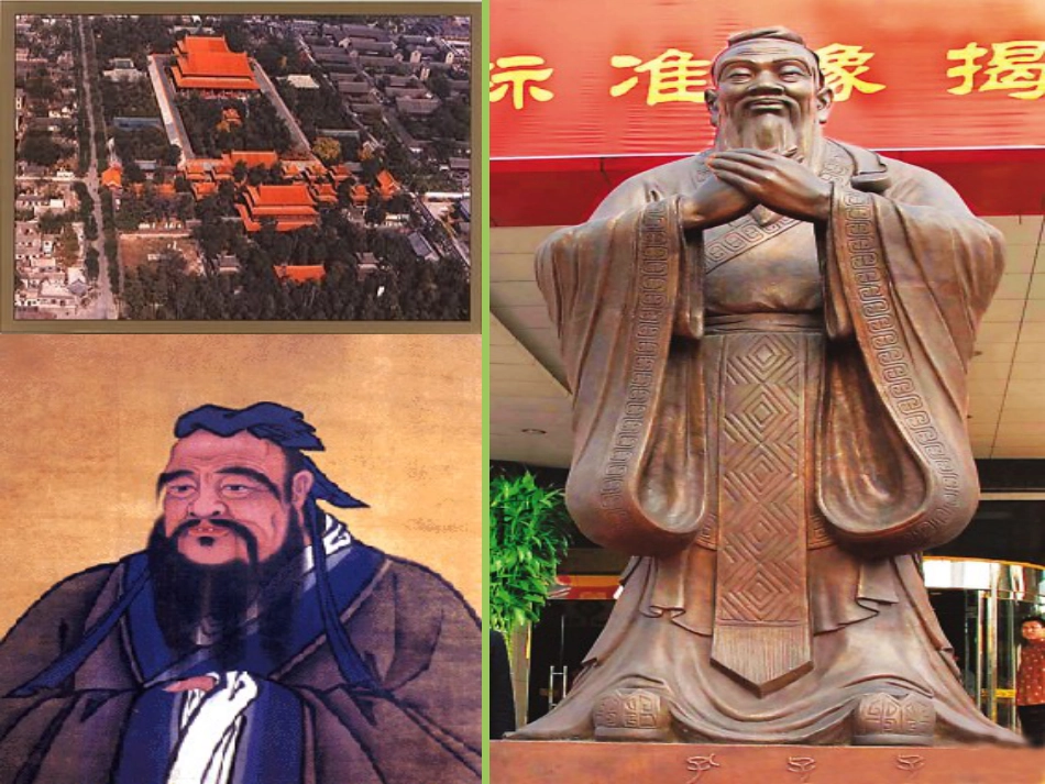 七年级上《论语十二章》优秀课件[共53页]_第2页