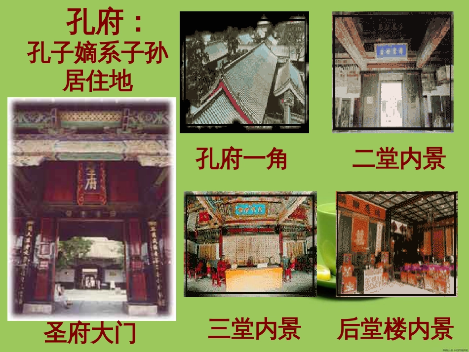 七年级上《论语十二章》优秀课件[共53页]_第3页