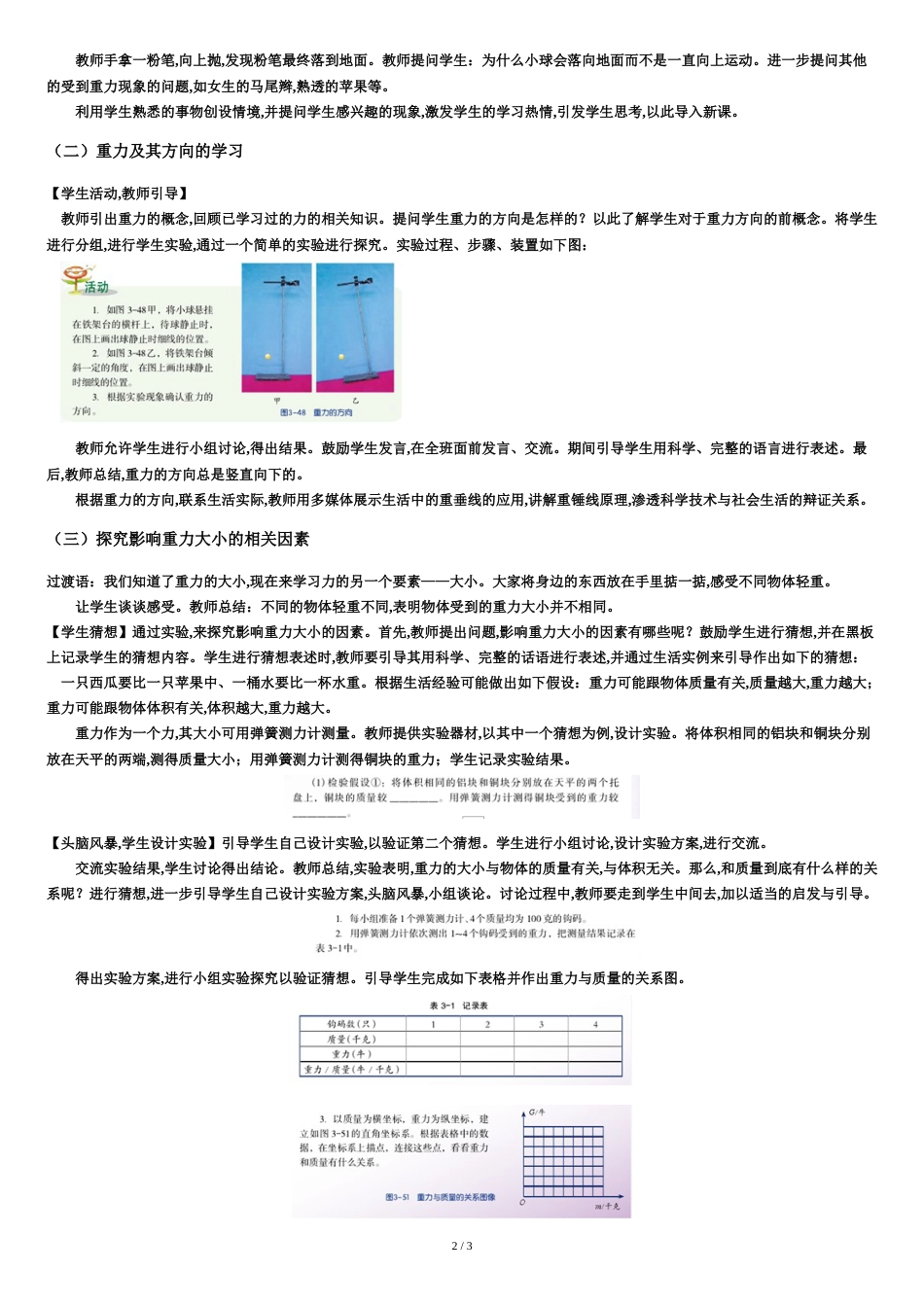 《重力》教学设计[共3页]_第2页