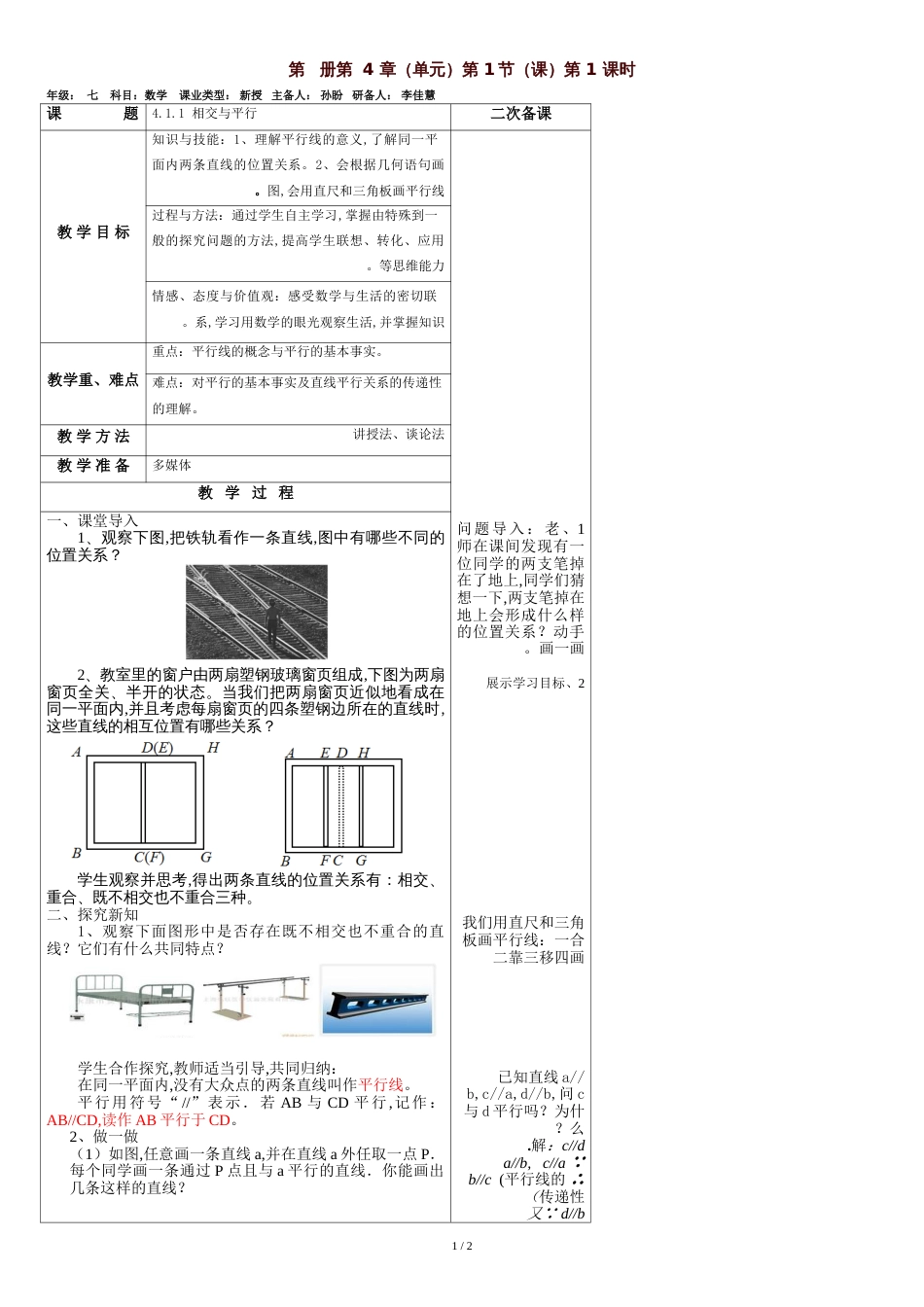 4.1.1-相交与平行[共3页]_第1页