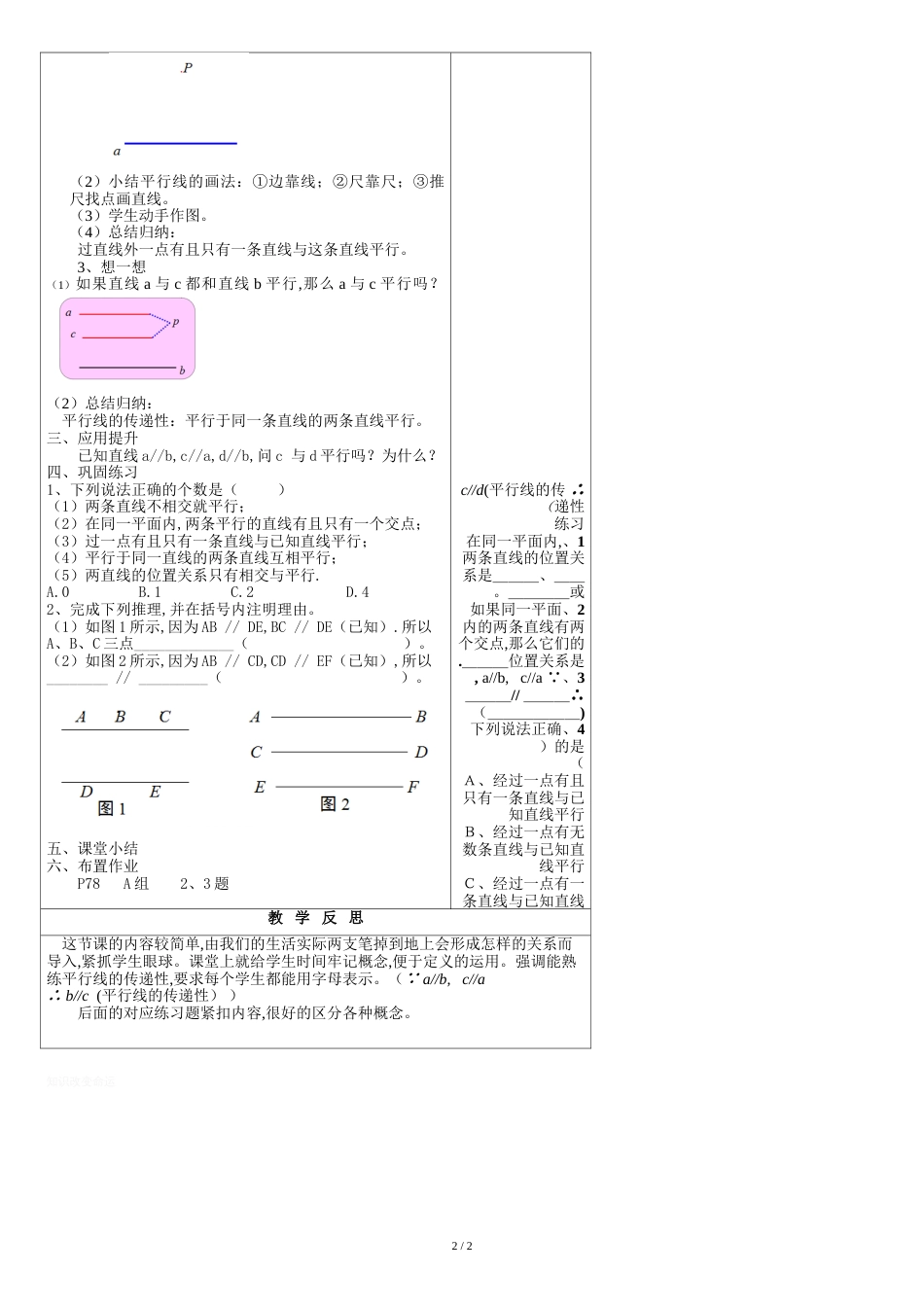 4.1.1-相交与平行[共3页]_第2页