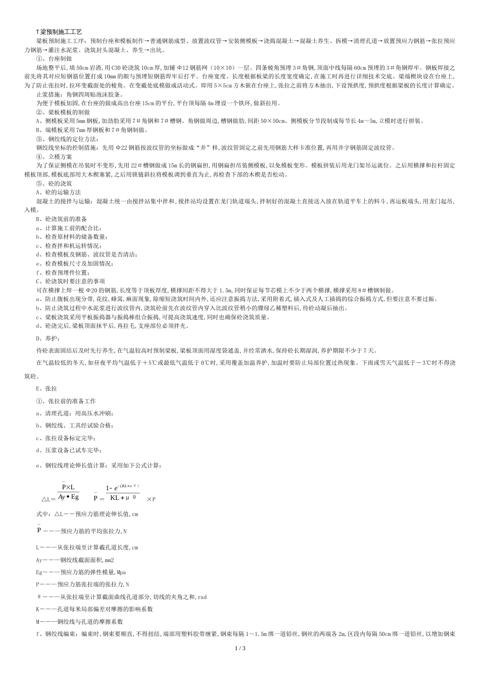 T梁预制施工工艺[共4页]_第1页