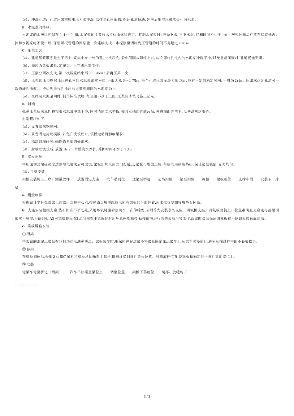 T梁预制施工工艺[共4页]_第3页