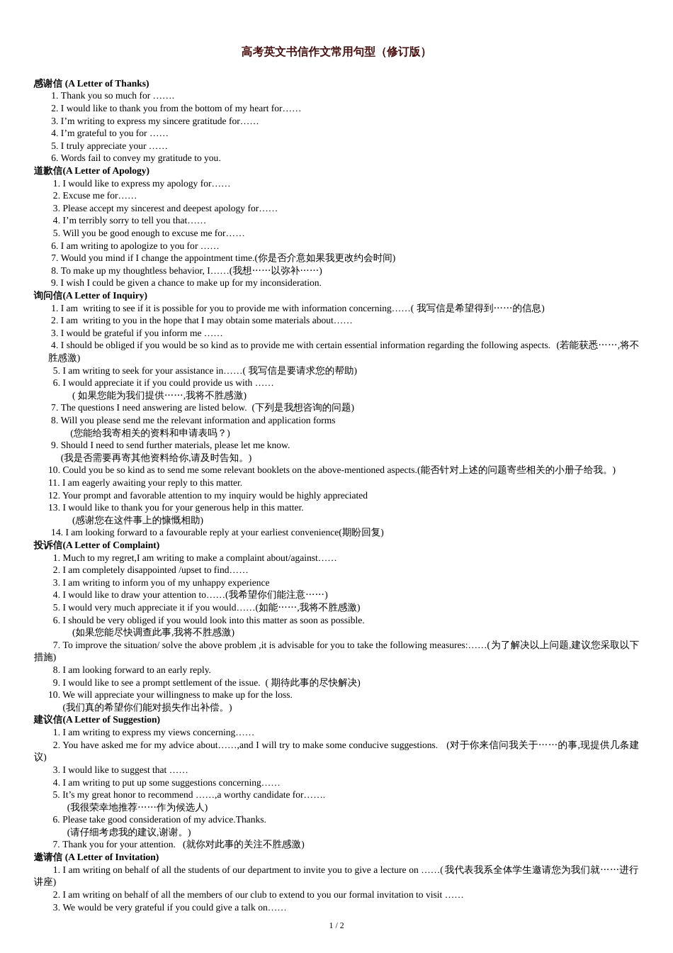 (高考必背)英文书信作文常用句型[共3页]_第1页