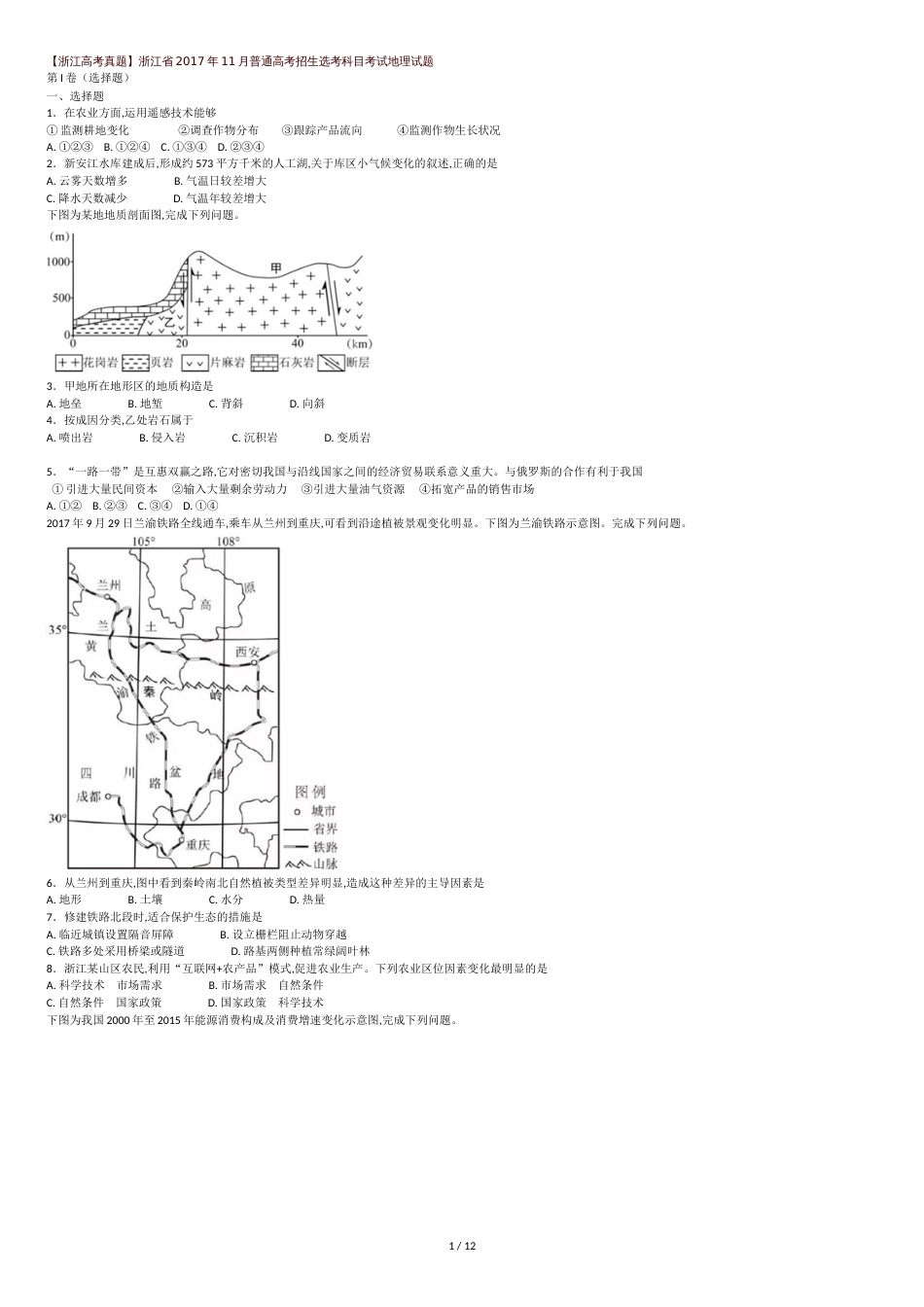 2017浙江省地理高考(含完整答案)[共14页]_第1页