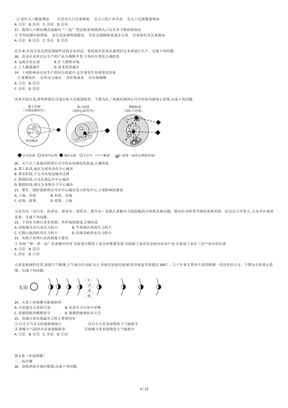 2017浙江省地理高考(含完整答案)[共14页]_第3页