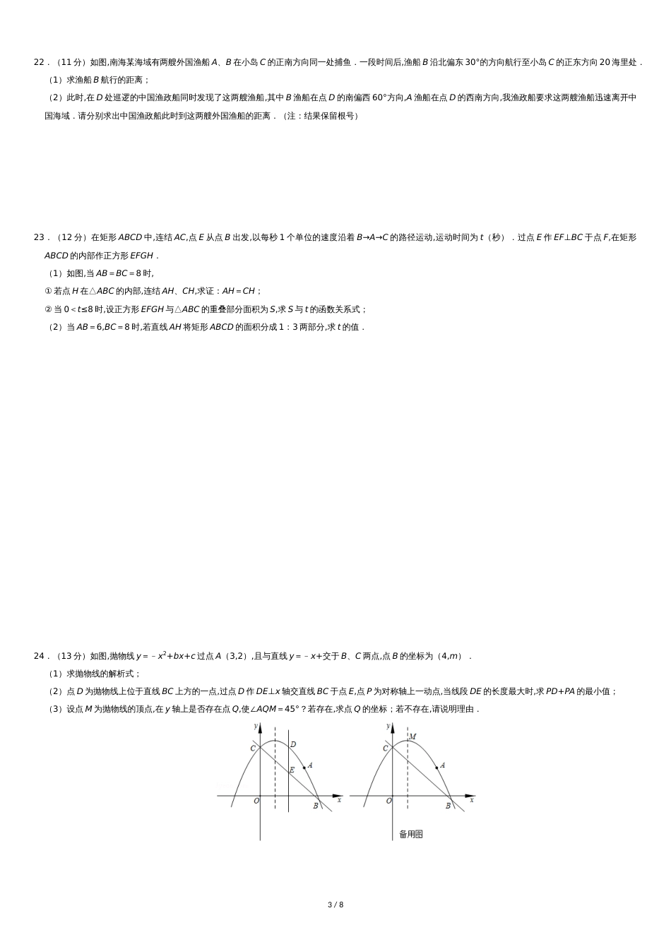 2019年四川省资阳市中考数学试卷[共10页]_第3页