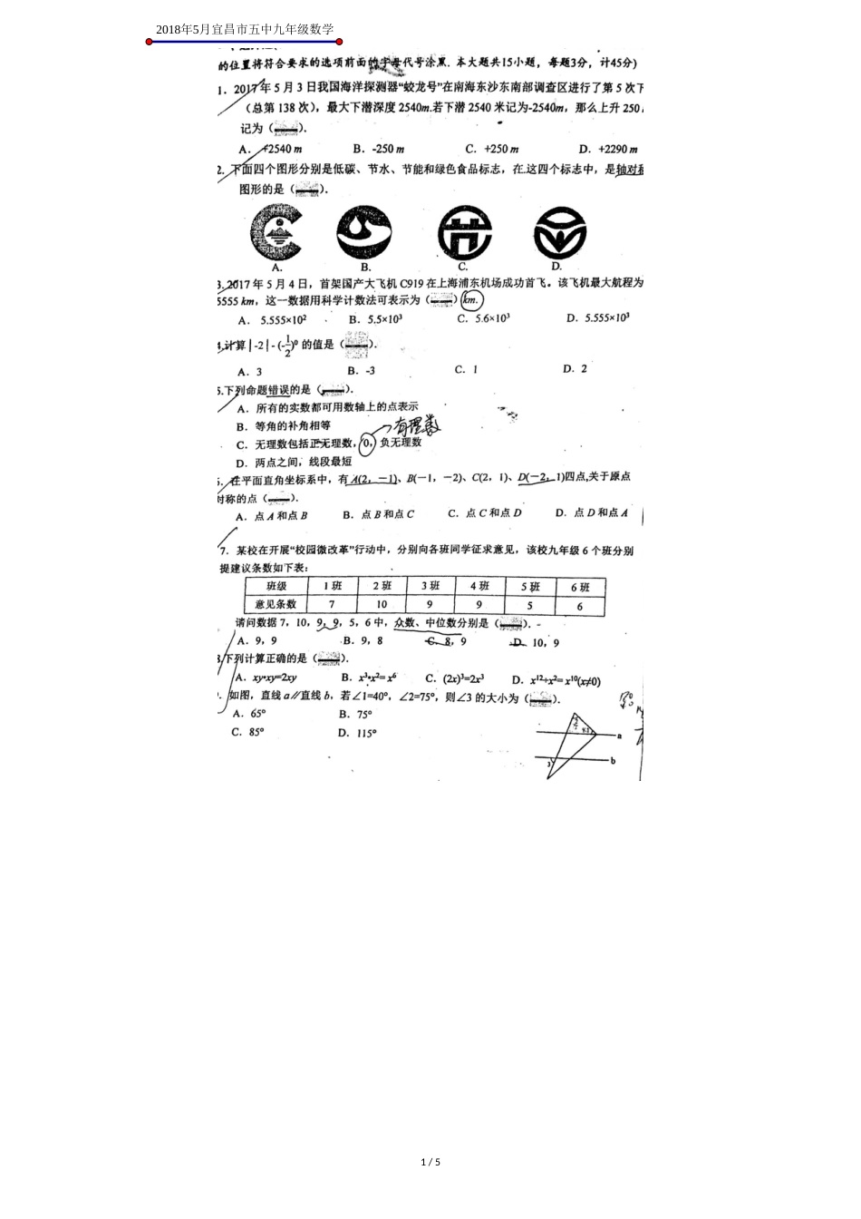 2018年5月宜昌市五中九年级数学_第1页