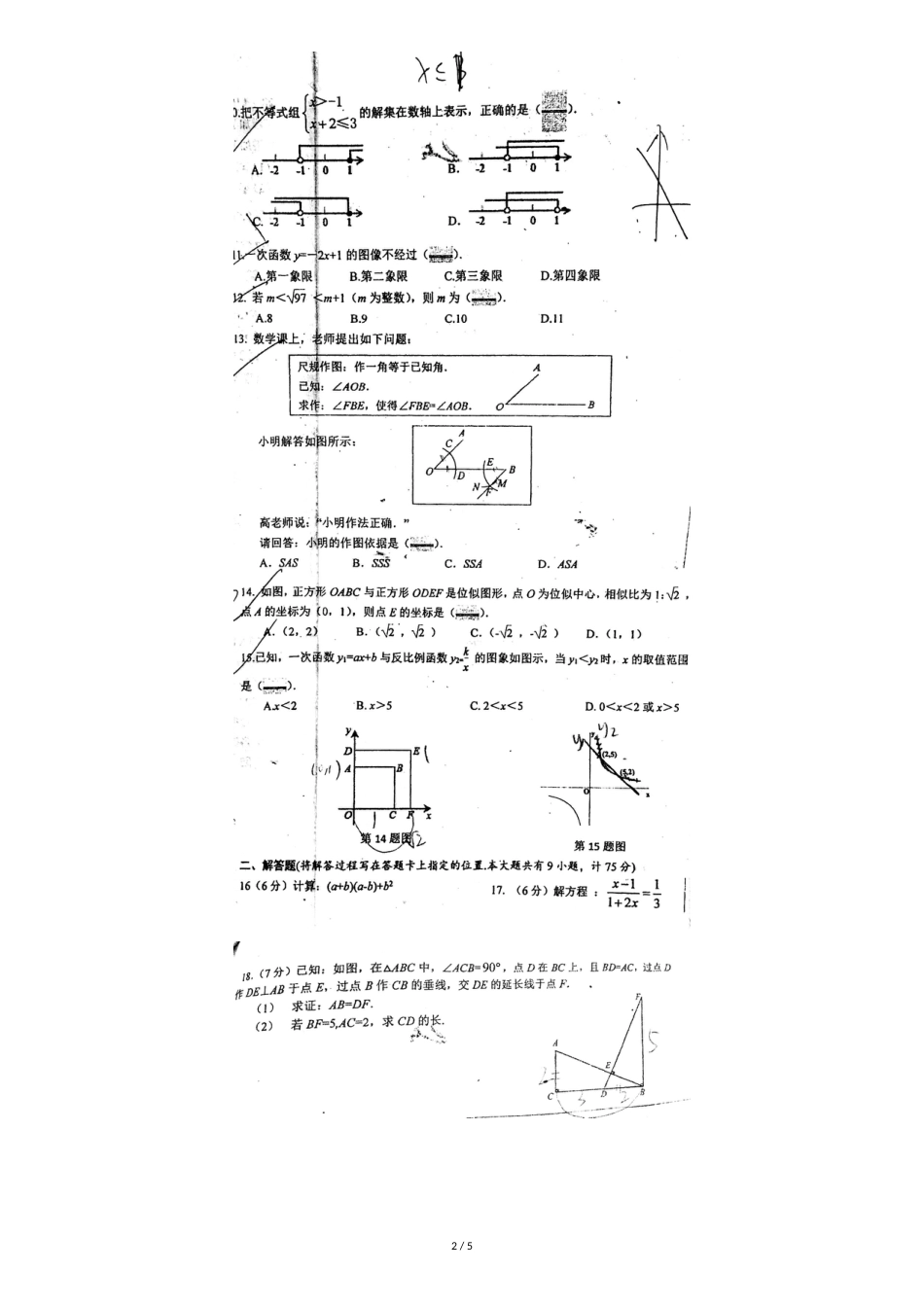 2018年5月宜昌市五中九年级数学_第2页