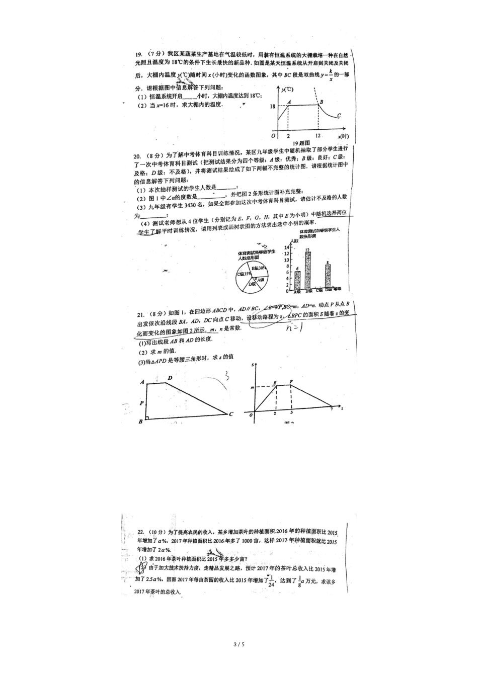 2018年5月宜昌市五中九年级数学_第3页