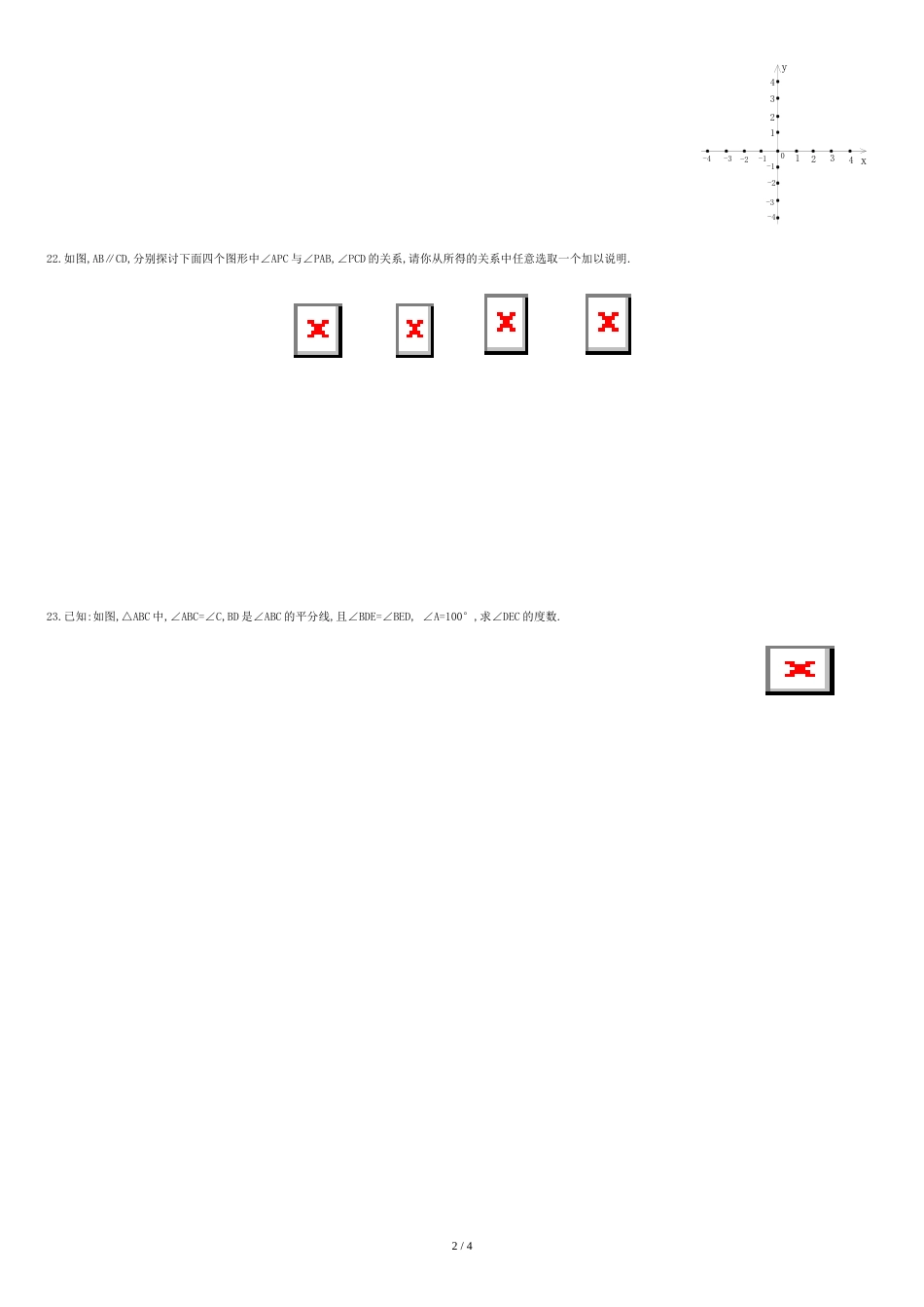 七年级数学下册期中考试试题(含答案)[共4页]_第2页