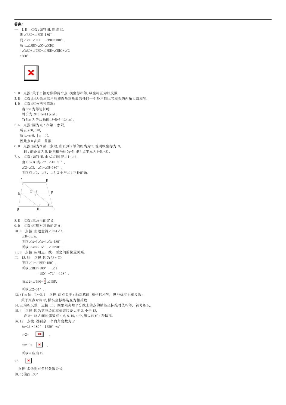 七年级数学下册期中考试试题(含答案)[共4页]_第3页