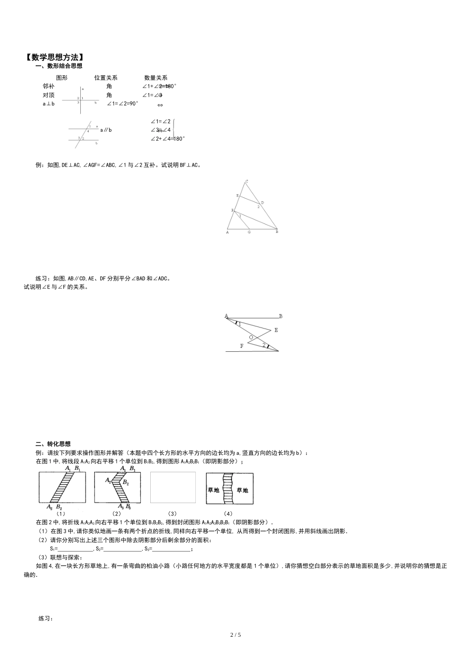 【相交线与平行线】专题复习[共6页]_第2页