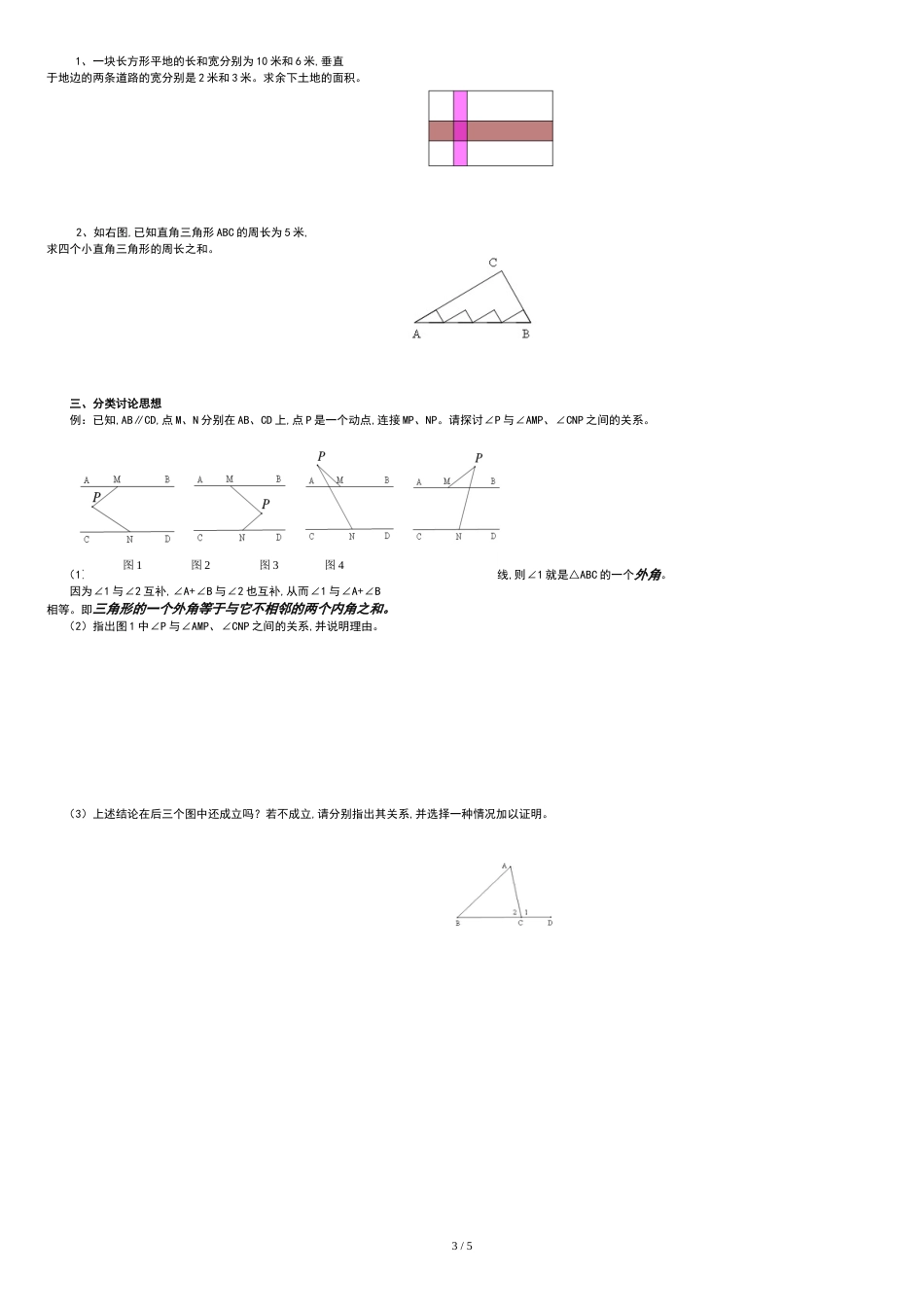 【相交线与平行线】专题复习[共6页]_第3页