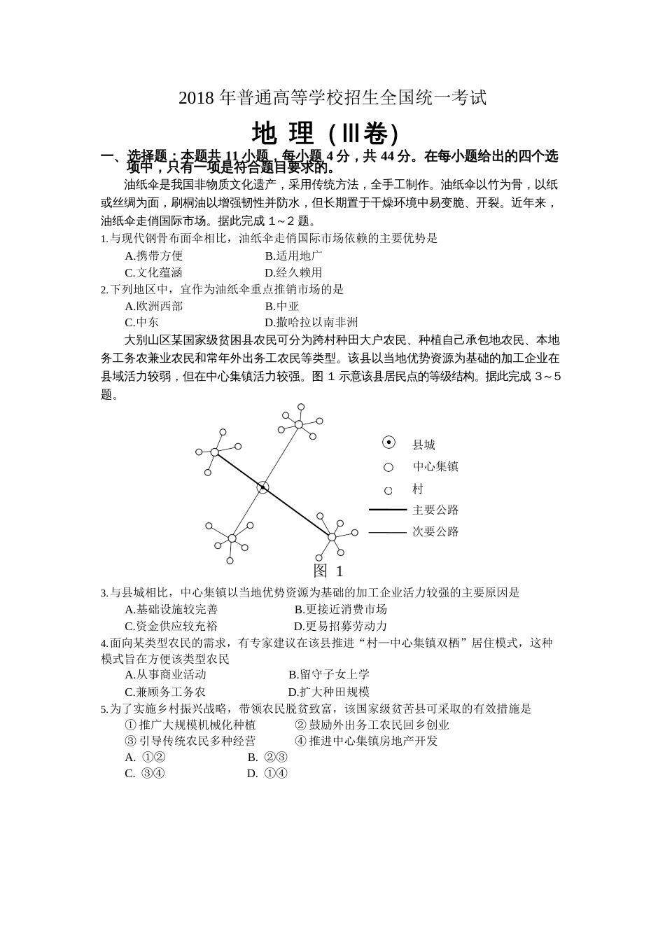 2018年全国卷Ⅲ文综地理(重绘高清版)[共6页]_第1页