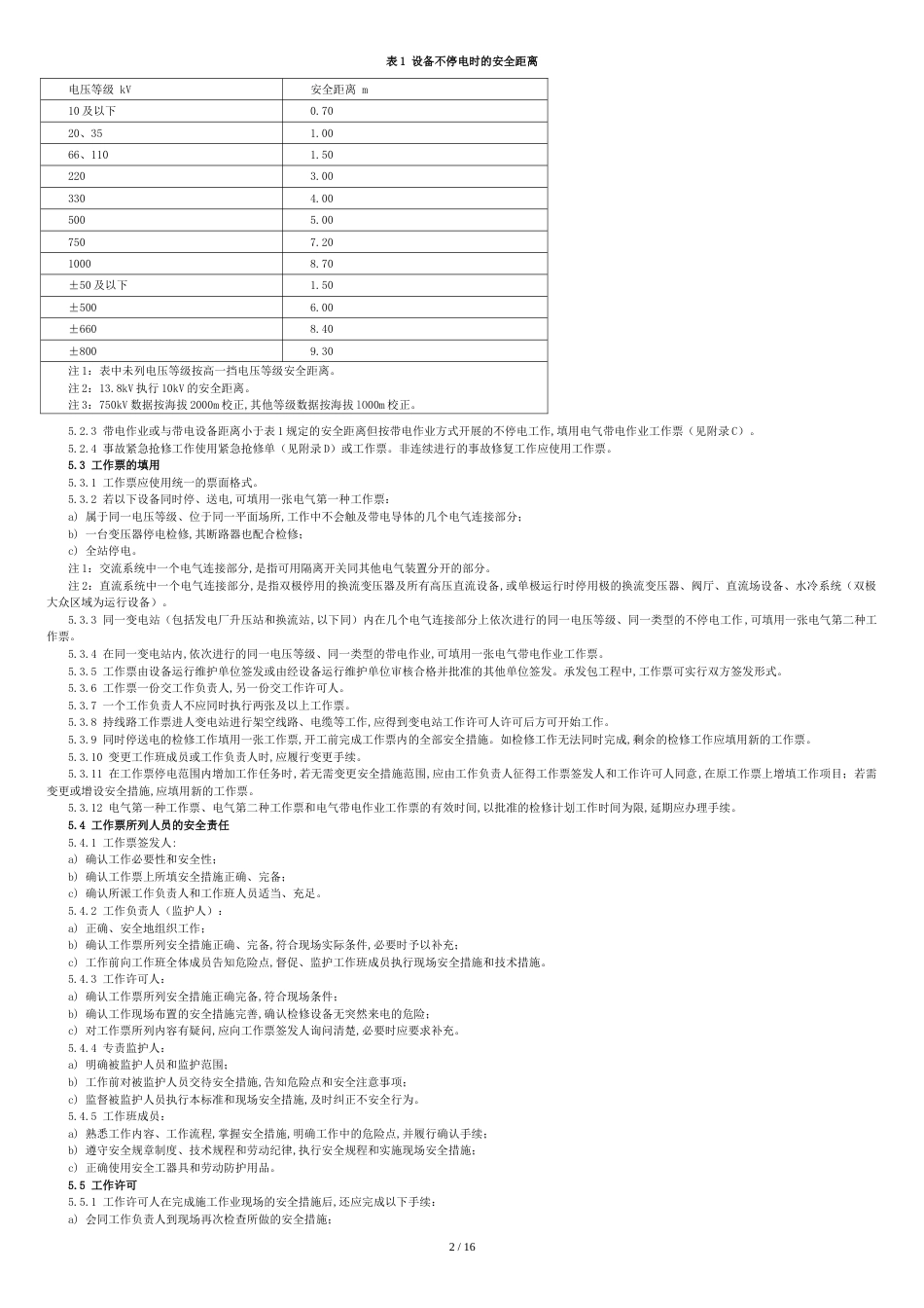 GB26860-2011-电力安全工作规程-发电厂和变电站电气部分[共17页]_第2页