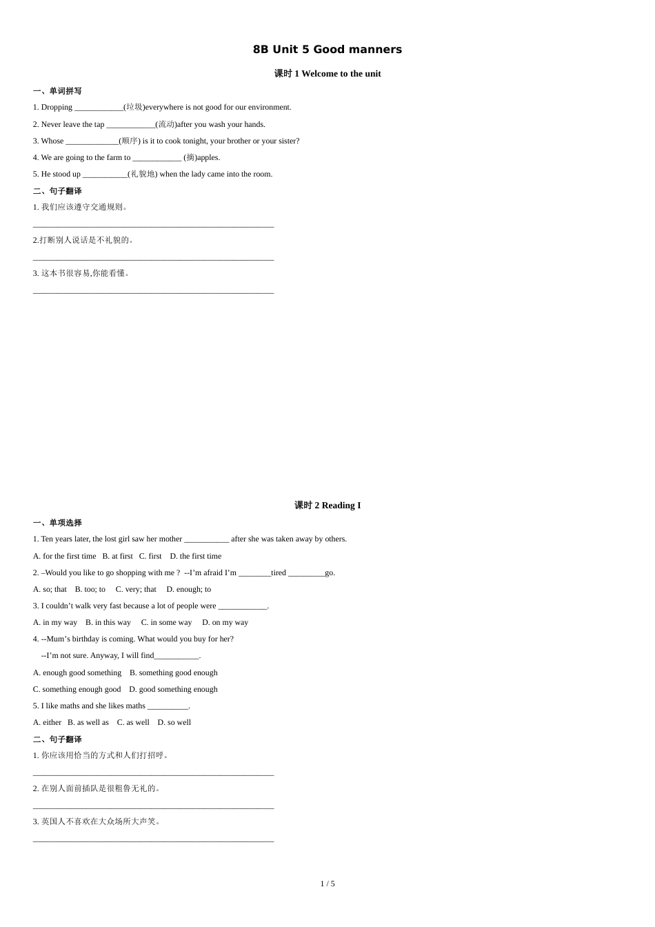 8B-Unit5-Good-manners[共4页]_第1页
