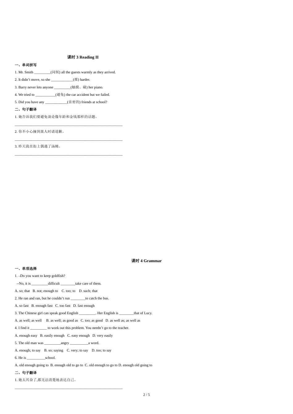 8B-Unit5-Good-manners[共4页]_第2页