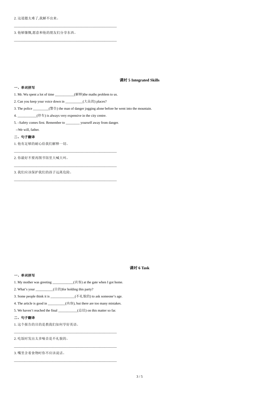 8B-Unit5-Good-manners[共4页]_第3页