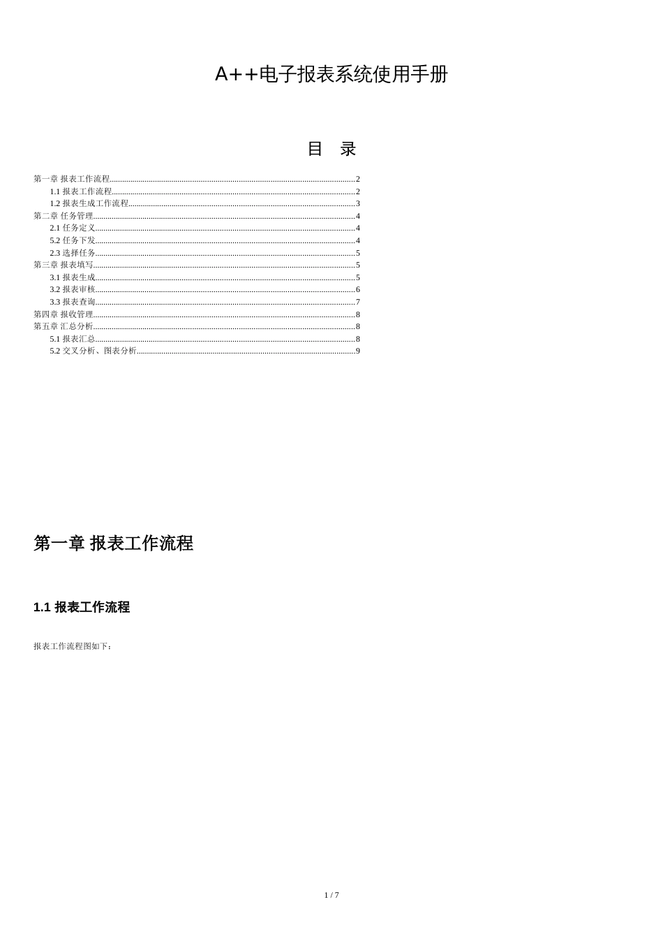 4电子报表系统_第1页