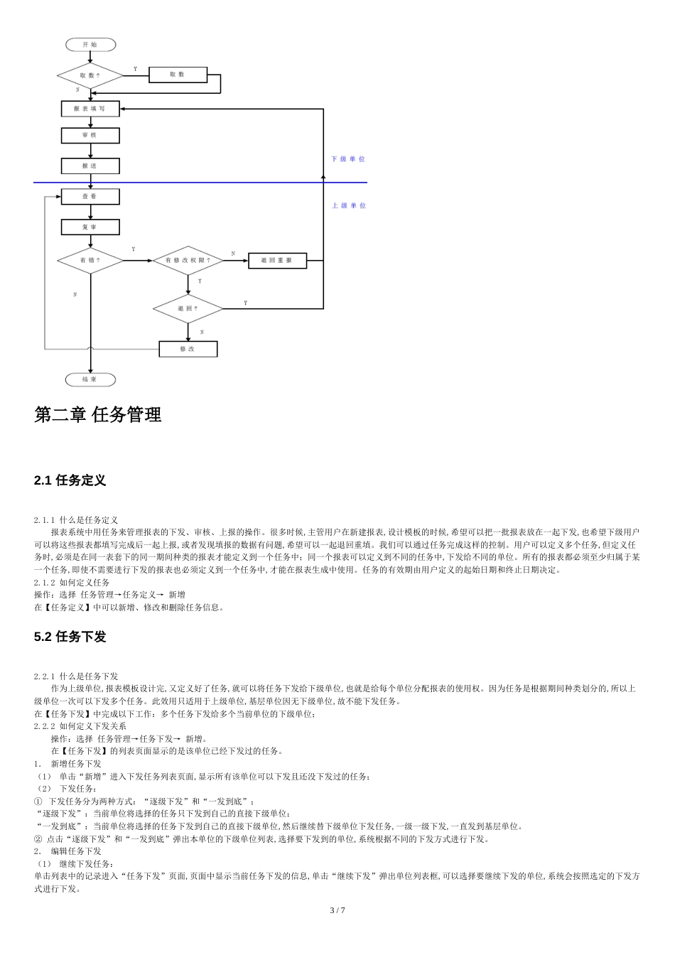 4电子报表系统_第3页